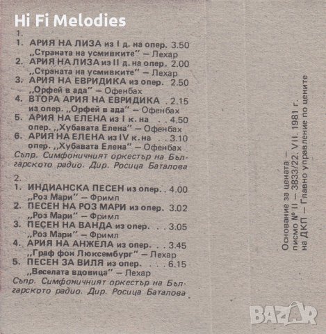 Нова аудиокасета БАЛКАНТОН-Донка Шишманова, снимка 2 - Аудио касети - 32503446