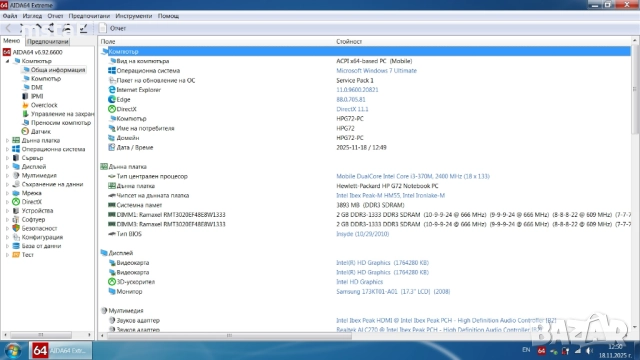 Лаптоп HP G72-B66US, снимка 11 - Лаптопи за дома - 52475625