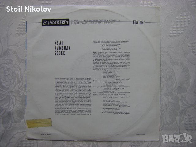 ВТА 1027 - Хуан Алмейда Боске, снимка 4 - Грамофонни плочи - 40156709