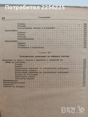 Практическо ръководство по неврология, снимка 4 - Специализирана литература - 54041486