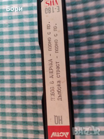 VHS 18+ с превод на български