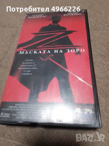 Маската на Зоро видеокасета