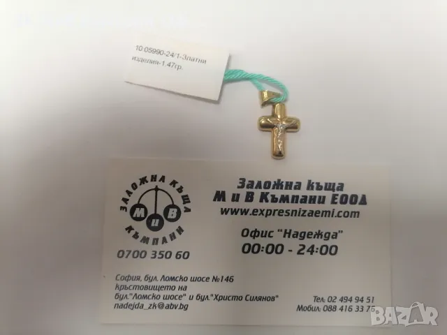 Малък златен кръст - 1.47гр. - 14к.