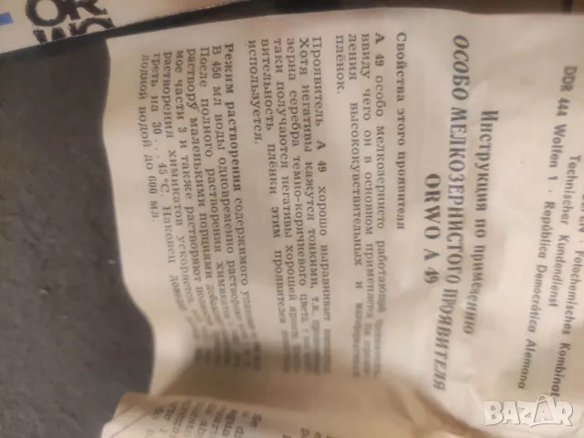 ORWO A49, снимка 4 - Чанти, стативи, аксесоари - 48272038