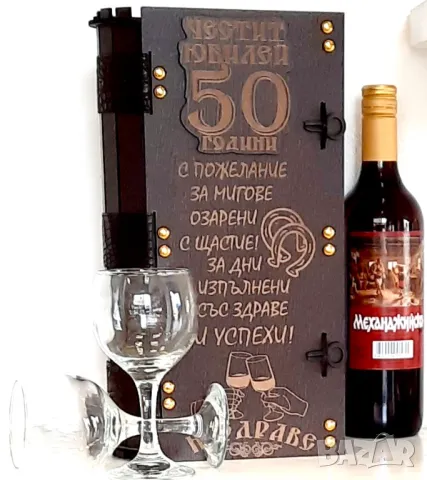 Подарък за 50 годишен семеен или персонален повод, снимка 2 - Подаръци за юбилей - 36476295