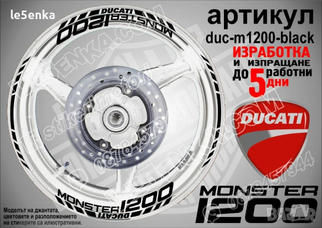 Ducati Monster 1200 кантове и надписи за джанти duc-m1200-yellow, снимка 2 - Аксесоари и консумативи - 46570101