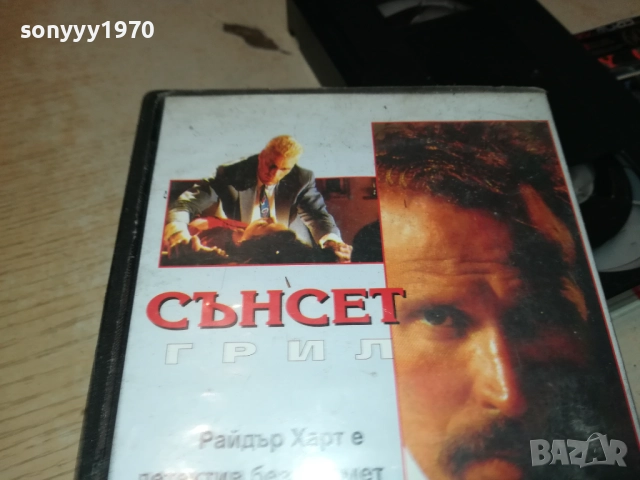 СЪНСЕТ ГРИЛ-VHS VIDEO TAPE 2409251030, снимка 10 - Други жанрове - 51817256