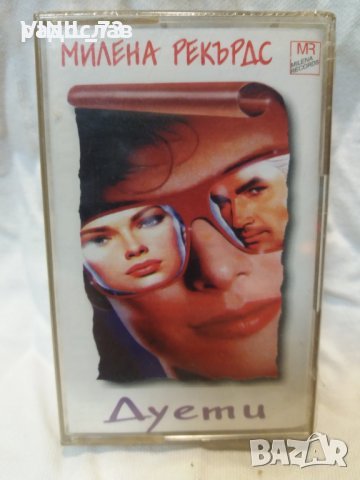 Аудио касета-милена рекърдс-дуети