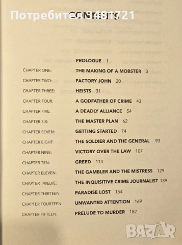 Босът, който промени лицето на организираната престъпност / Gilligan, снимка 3 - Художествена литература - 54167758