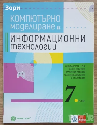 Учебници и помагала за 7 клас, снимка 12 - Учебници, учебни тетрадки - 55125042