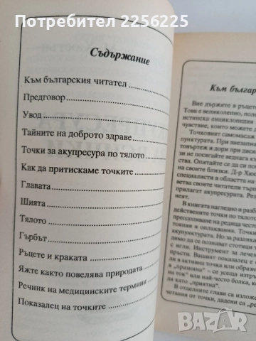 Акупресура за всички, снимка 5 - Специализирана литература - 55789781