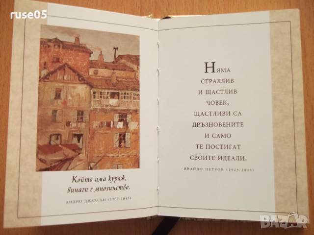 Книга "Думи за смелостта - Еквус Арт" - 80 стр., снимка 4 - Художествена литература - 44794629