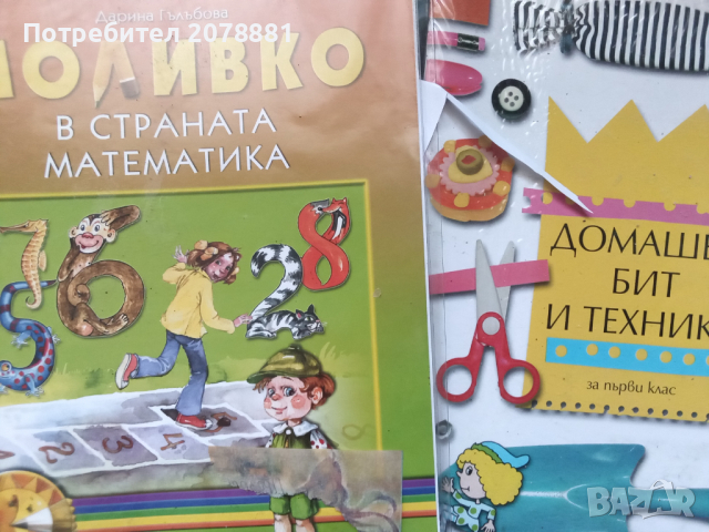 Промоция книжки по 1 лв броя , снимка 12 - Детски книжки - 36545677