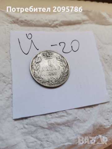 Сребърна монета Й20, снимка 5 - Нумизматика и бонистика - 37129158