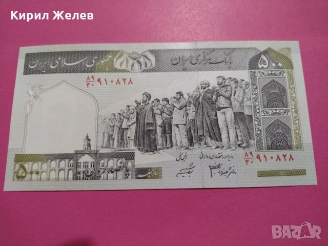 Банкнота Иран-16528, снимка 2 - Нумизматика и бонистика - 30604955