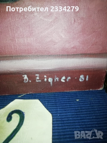 Стари  картини пана български автори, снимка 6 - Картини - 48272013