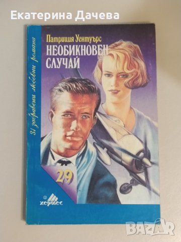 Продавам различни запазени книги , снимка 10 - Художествена литература - 44195623