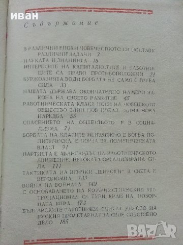Димитър Благоев - Из неговите писма,статии и речи - 1976г., снимка 4 - Българска литература - 37964128