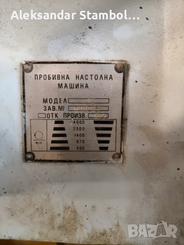 Настолна бормашина ЗММ Металик, модел 512, снимка 2 - Бормашини - 55739023