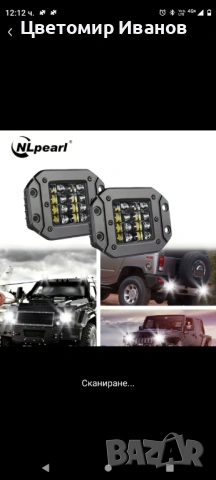 Светлини за джип