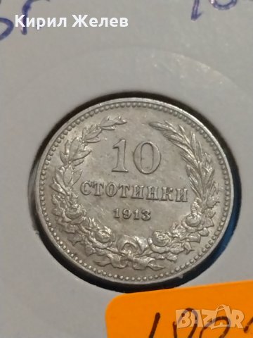 Монета 10 стотинки 1913 година Княжество България - 18327, снимка 4 - Нумизматика и бонистика - 31082971