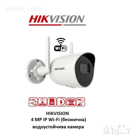 HIKVISION Wi-Fi (безжична)  4 MP IP водоустойчива камера