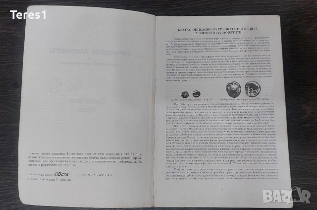 КАТАЛОГ ЗА МОНЕТИ - ГРЪЦКИ МОНЕТИ И ТЕХНИТЕ СТОЙНОСТИ ДЕЙВИД СИЪР 2000год., снимка 5 - Специализирана литература - 51965927