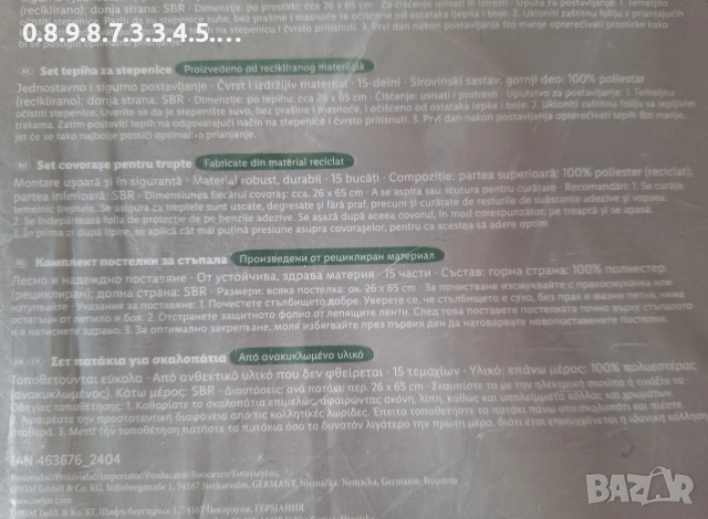 постелки за стъпала 15бр. залепващи, снимка 3 - Други стоки за дома - 52679828