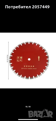 Фугорез за бетон и камък, снимка 3 - Циркуляри - 52710898