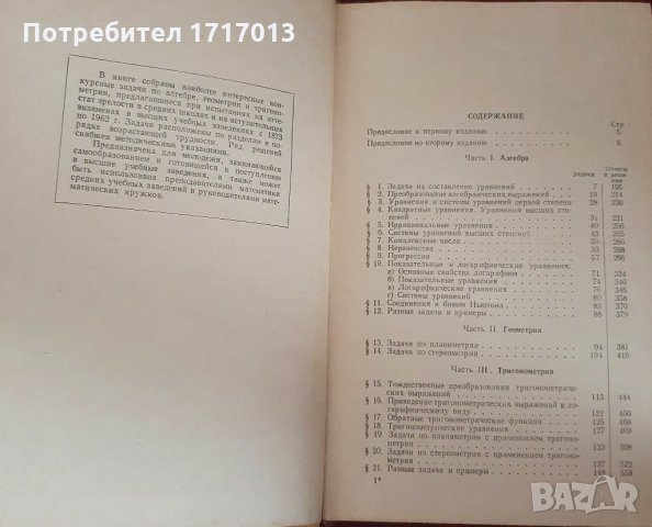 Сборник конкурсных задач по математике с решениями - Кущенко 1964, снимка 2 - Енциклопедии, справочници - 30396291