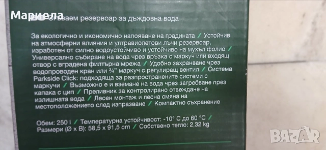 Сгъваем резервоар за дъждовна вода 250 л. / Parkside, снимка 6 - Други инструменти - 52536411
