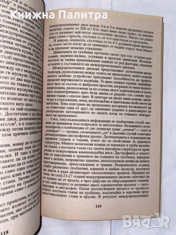 Методи за изцеление Законите на живота и здравето , снимка 4 - Художествена литература - 31262369