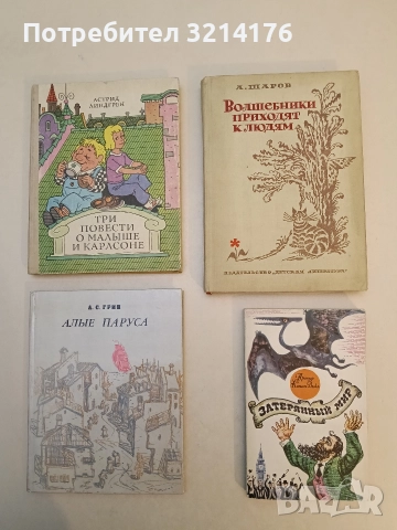 Волшебники приходят к людям. Книга о сказке и о сказочниках - Александр Шаров (1979)