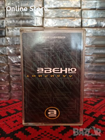 Авеню - Лабиринт