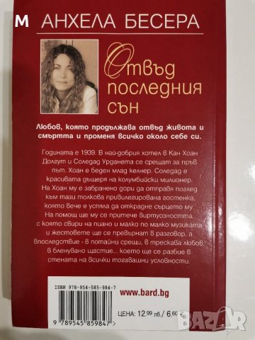 Отвъд последния сън, Анхела Бесера, снимка 2 - Художествена литература - 31134608