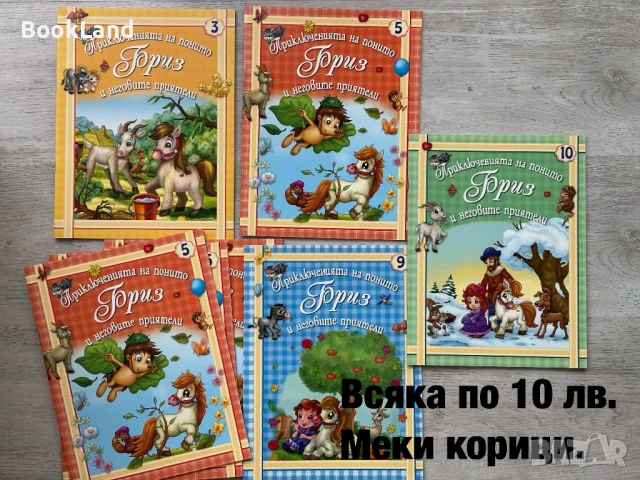 Огромна колекция от детски книги и енциклопедии - стари , снимка 14 - Детски книжки - 51023833