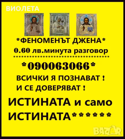  ФЕНОМЕНЪТ РАДА , (О.6О ст./0.31 € минута  ) вродена дарба,открива загубени вещи,, снимка 8 - Събиране на разделени двойки - 23721513