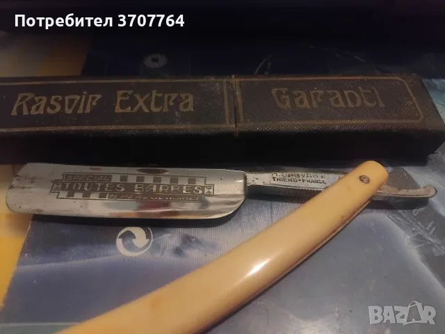стар бръсначKaranti