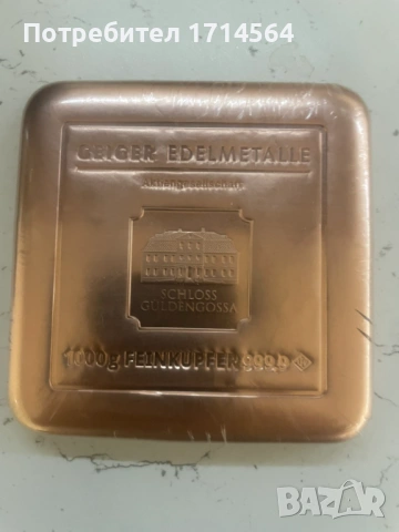 Медно кюлче 1кг 999.9 чистота