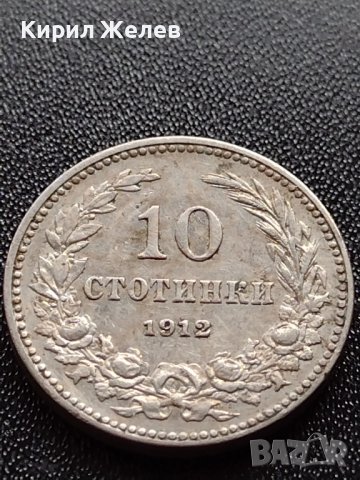 МОНЕТА 10 стотинки 1912г. ЦАРСТВО БЪЛГАРИЯ ФЕРДИНАНД ПЪРВИ ЗА КОЛЕКЦИЯ 36085, снимка 2 - Нумизматика и бонистика - 39381188