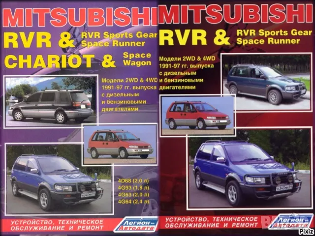 Mitsubishi RVR-Две ръководства за ремонт и техн.обслужване /на CD/