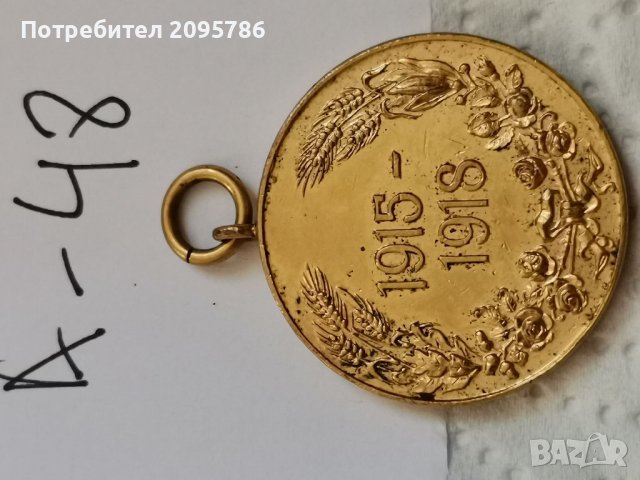Медал от ПСВ А48, снимка 2 - Антикварни и старинни предмети - 36890034