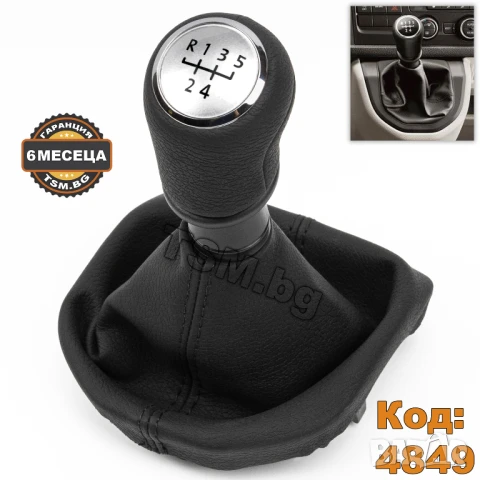 КОЖЕНА ТОПКА за СКОРОСТЕН ЛОСТ С МАНШОН за VW TRANSPORTER T6 MULTIVAN VI VAN ТРАНСПОРТЕР Т6 БУС ВАН, снимка 4 - Аксесоари и консумативи - 50987171