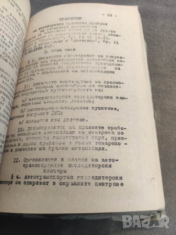 Продавам книга "Закон за автотранспорта 1958 ДОСО

, снимка 7 - Специализирана литература - 42136623
