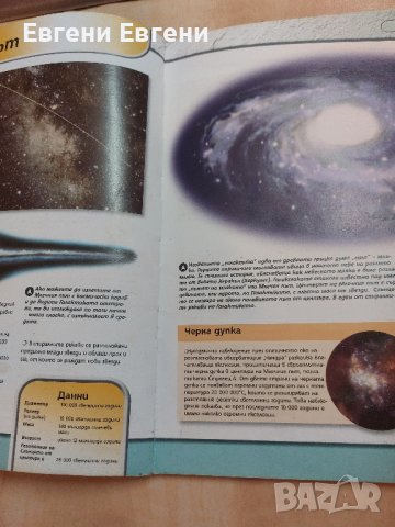 Книга Вселената , снимка 8 - Енциклопедии, справочници - 42729557