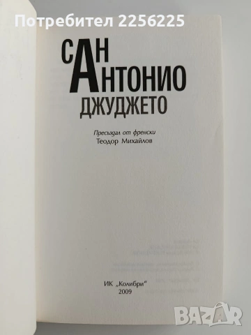 Джуджето, снимка 5 - Художествена литература - 53008014