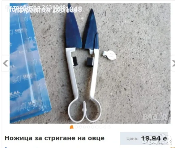 ножица за стригане на овце, снимка 2 - Овце - 40832497