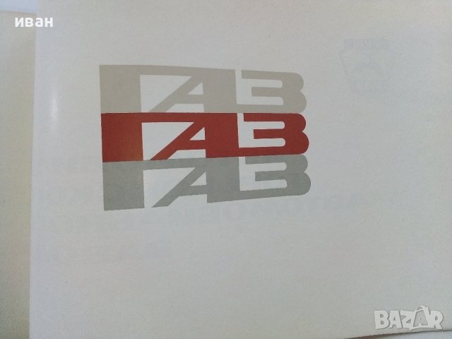 Автомобили Горьковского Автомобильного Завода - Каталог -1964г., снимка 4 - Специализирана литература - 38653456