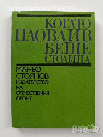 Когато Пловдив беше столица