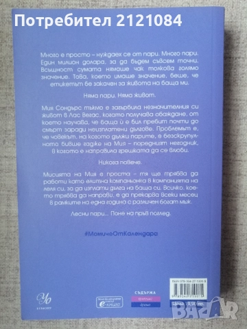 Момиче от календара 1: Януари, февруари, март/ Одри Карлан , снимка 2 - Художествена литература - 52857544